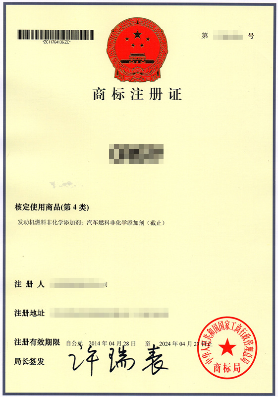 中國商標注冊證書